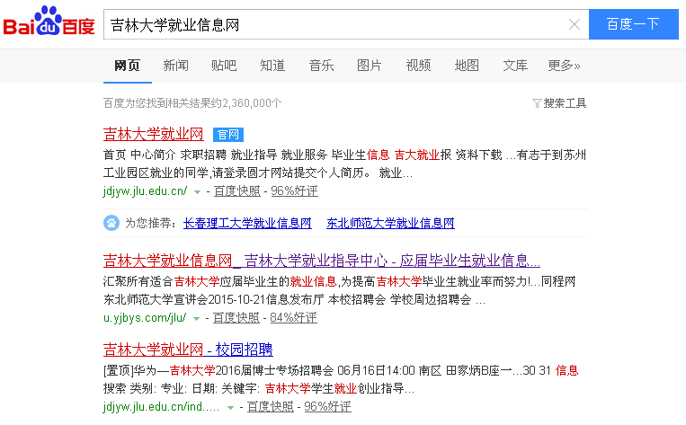 怎么看吉大就业信息网