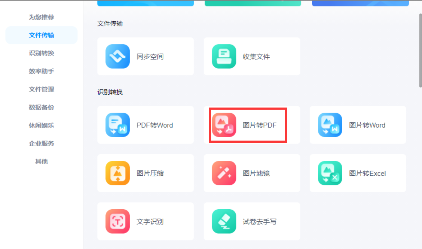 如何把jpg格式转换成pdf