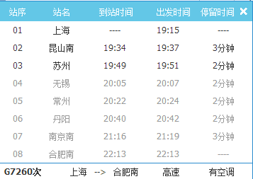 上海到苏州高铁时刻表