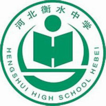 张锡锋衡水中学演讲稿