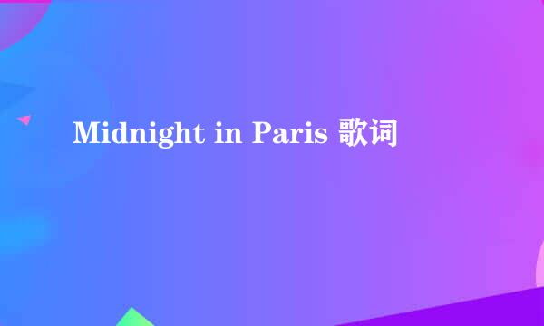 Midnight in Paris 歌词