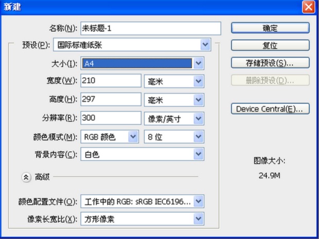 怎样用PS制作海报？