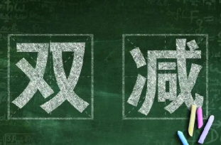 多位代表委员称双减后老师更累，你赞成委员们这一观点吗？