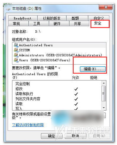 Windows7如何设置Everyone权限