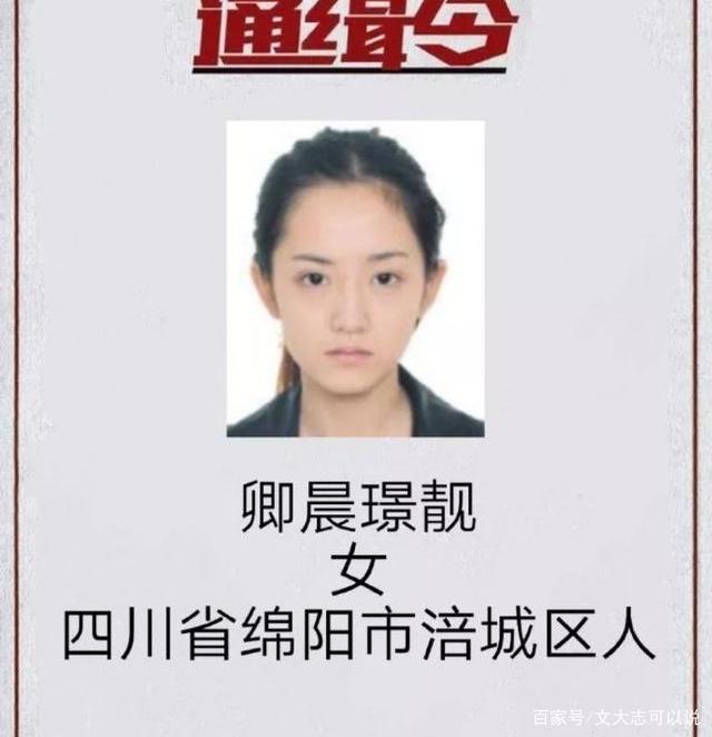 她被称为“最美通缉犯”，曾是班花，为何最后放弃上市公司工作？