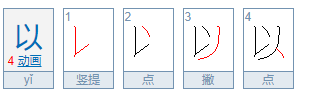 拿部首是什么结构