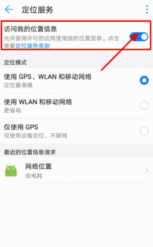 华为手机定位追踪怎么开启？