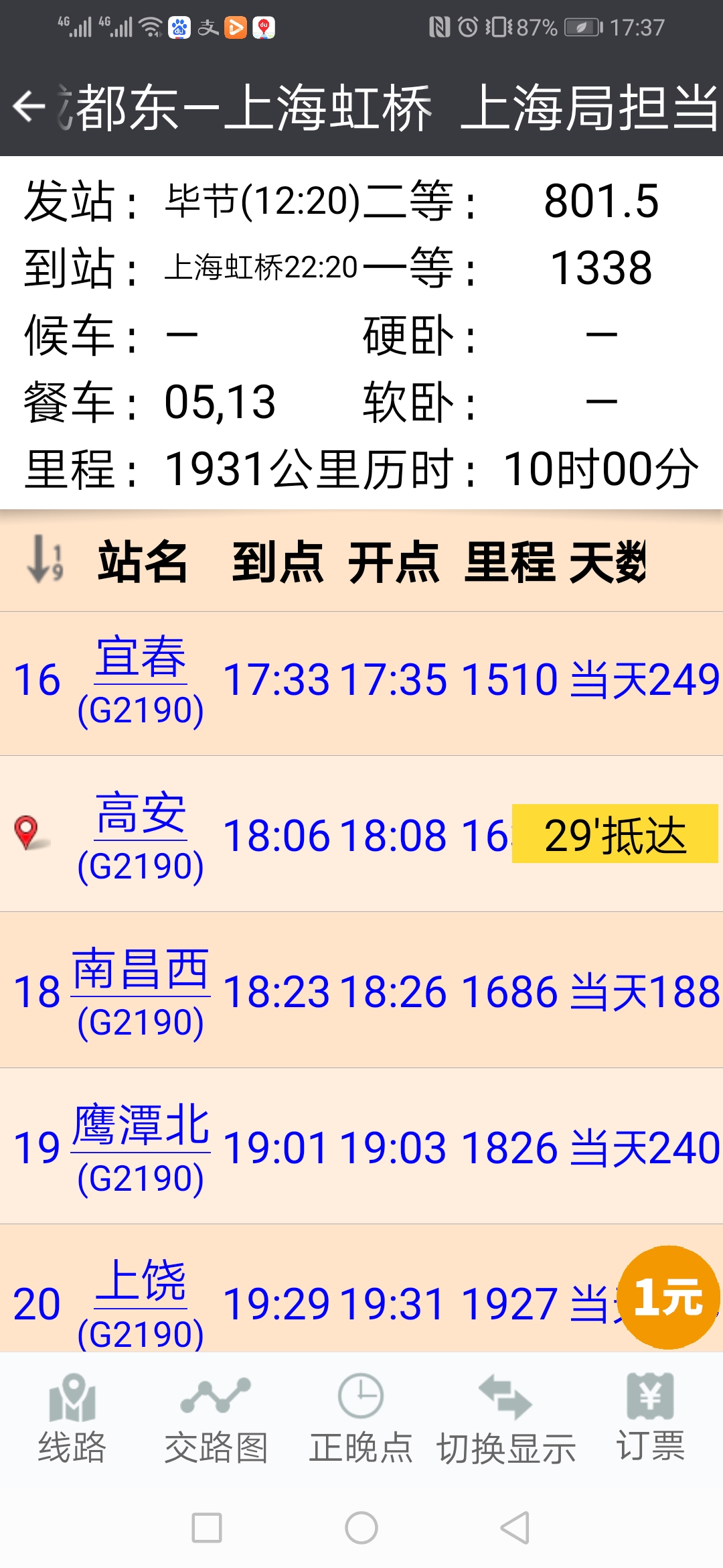 从毕节开往上海虹桥的高铁2190经过义乌吗？