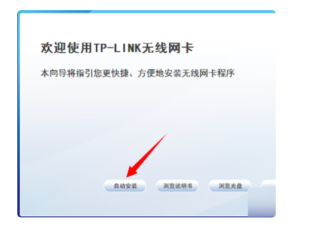 请问TP-LINK无线网卡要怎么设置才能使用啊