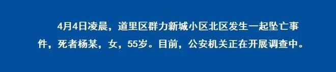 哈尔滨警方通报一起坠亡事件，此事件的具体详情是怎样的？