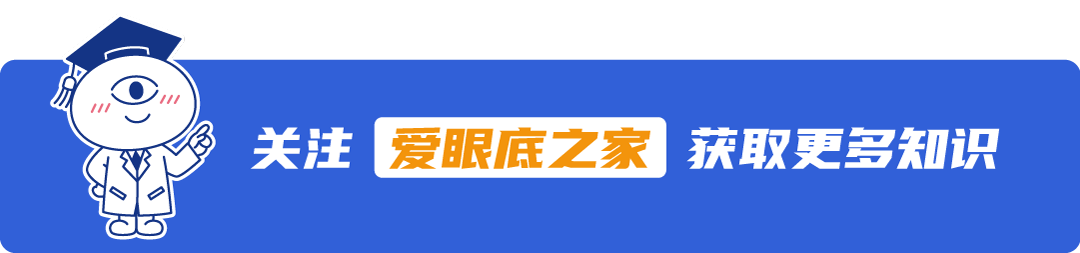 爱眼护眼小常识