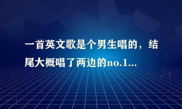 一首英文歌是个男生唱的，结尾大概唱了两边的no.1 for me,是一首抒情歌，跪求！！！