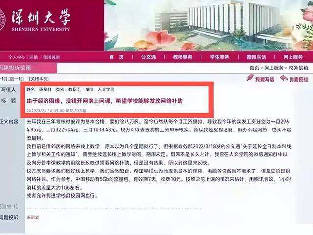 深大讲师称交不起网费，在名校教学的他为何会如此落魄？