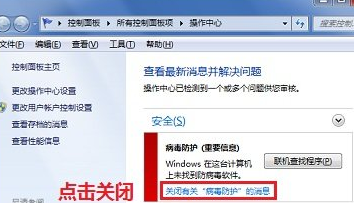 windows7 系统如何解决联机查找防病毒程序