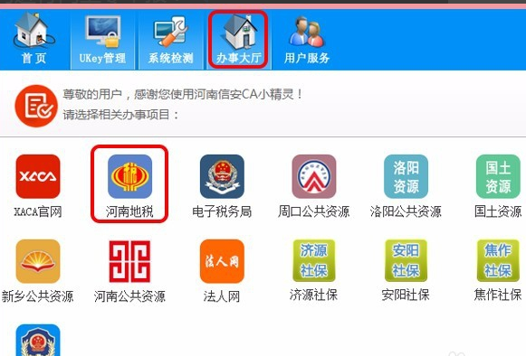 企业个税网上申报系统操作流程