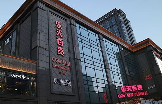 乐天百货在中国的最后一家门店将撤离！撤离的原因是什么？