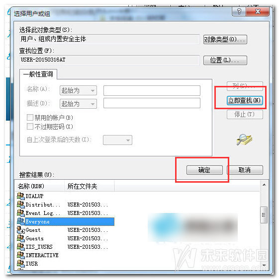 Windows7如何设置Everyone权限