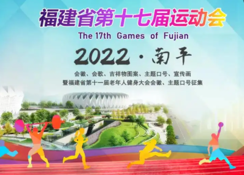 福建省运会2022年什么时间开幕