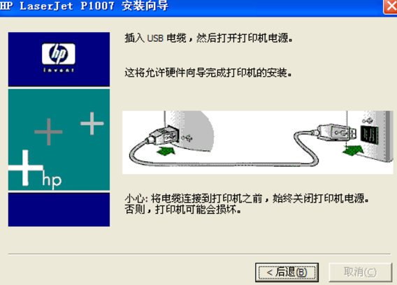 HP LaserJet P1007怎么安装？