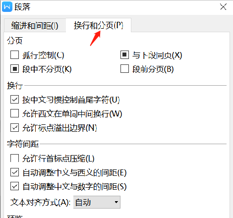 WPS中，怎样让跨页文字跑到下一页去的？