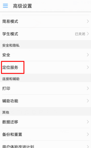 华为手机定位追踪怎么开启？
