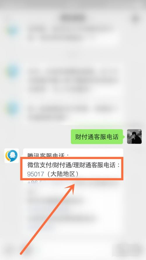 财付通客服电话