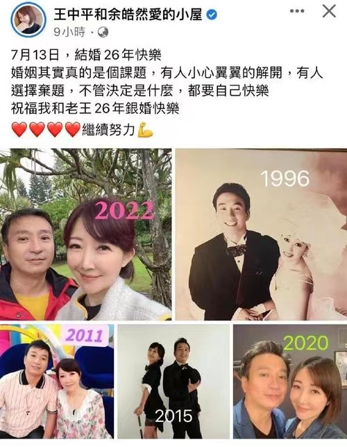 王中平晒与余皓然照片庆祝结婚纪念日，相恋多年的他们有多甜蜜呢？