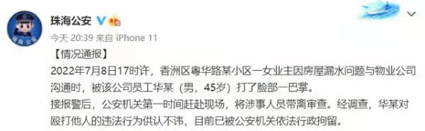 女子新房漏水找开发商协商时被掌掴，开发商为何这么嚣张？