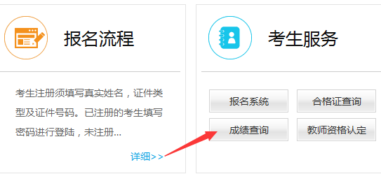 辽宁教师资格证成绩查询