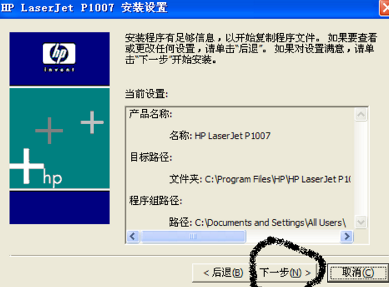 HP LaserJet P1007怎么安装？