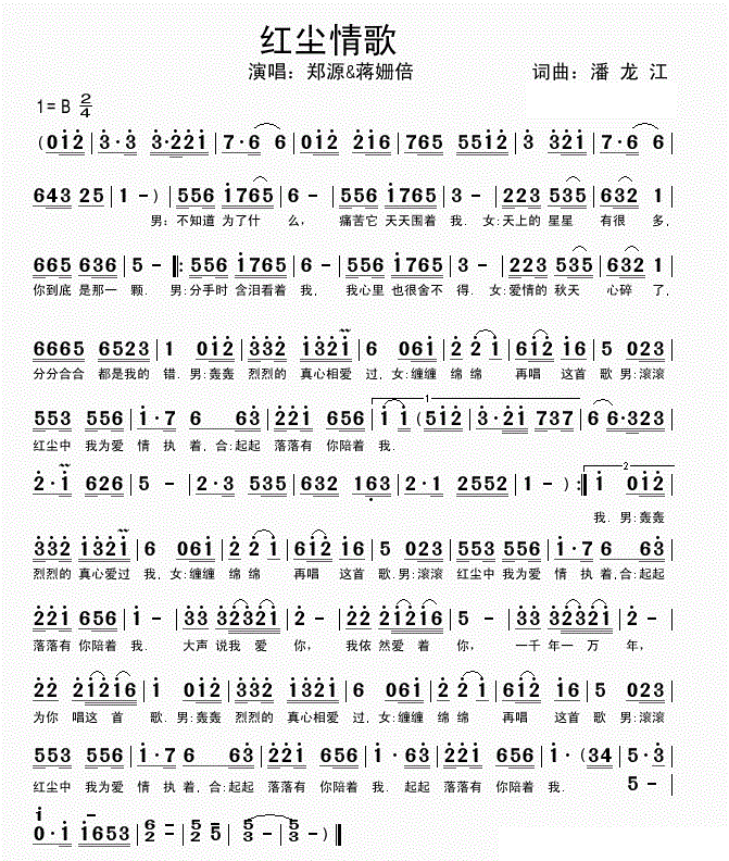 红尘情歌 求歌词