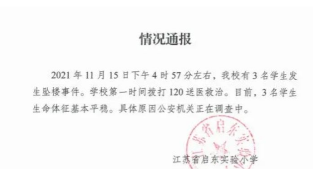 江苏通报三名小学生坠楼事件，目前这三名学生的身体情况如何了？