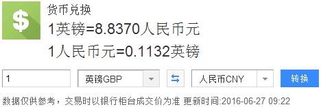 英磅与人民币的汇率
