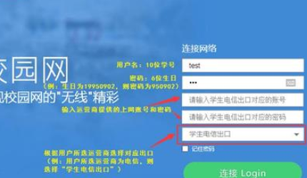 笔记本电脑怎么在大学上网