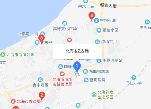 广西北海市公安局电话是多少