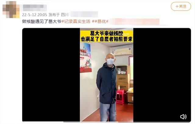 葛优排队做核酸爽快答应与大白合影，他目前的身体状况如何？