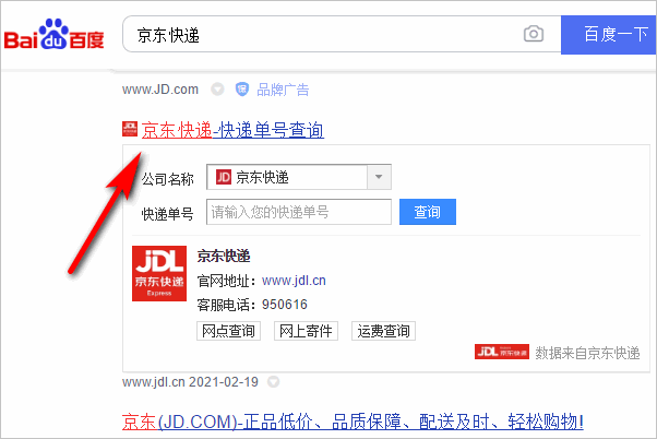 京东快递怎么查询到哪里了？