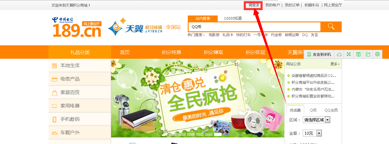 怎么登录天翼积分商城？