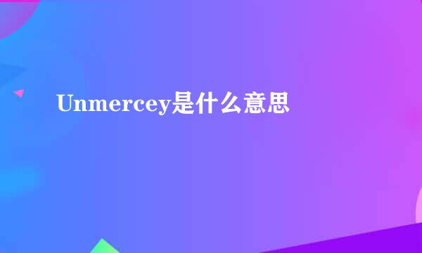 Unmercey是什么意思