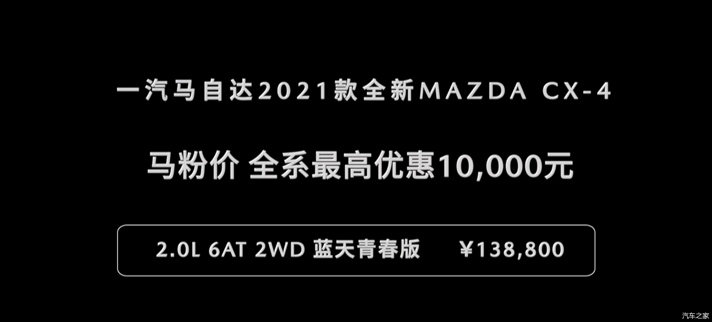 售价14.88—21.58万元 马自达新款CX-4正式上市