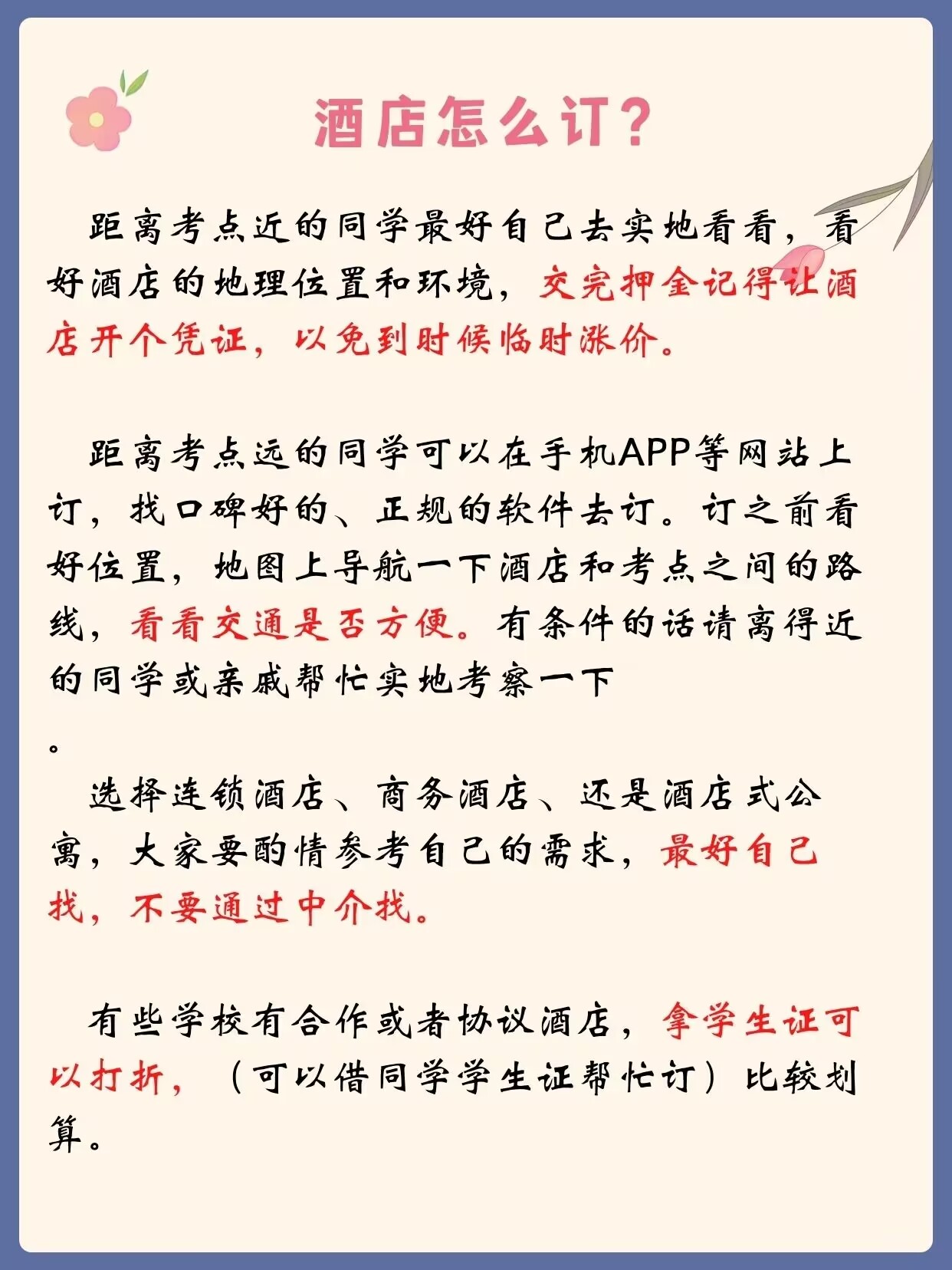 考研订房间一般都什么时间定