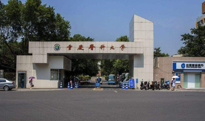 重庆医科大学为什么是二本？