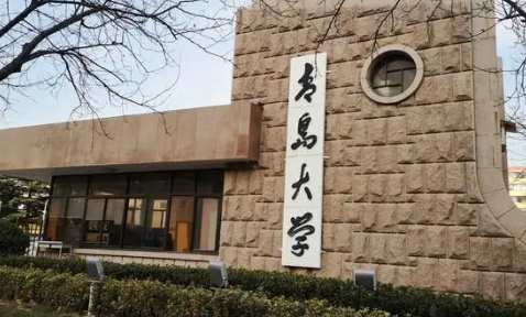 青岛都有哪些大学