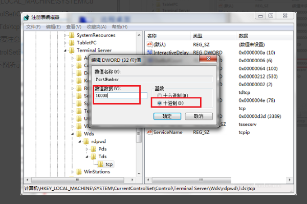 mstsc远程桌面控制以及端口号修改