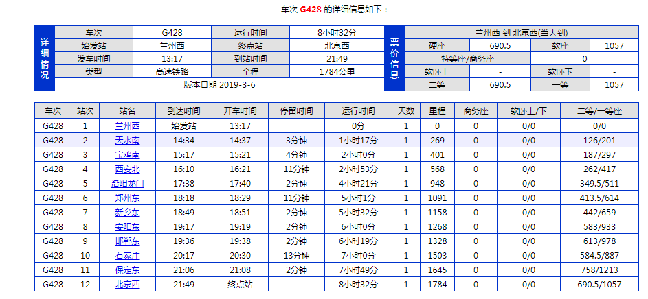 兰州到北京火车经过那些站