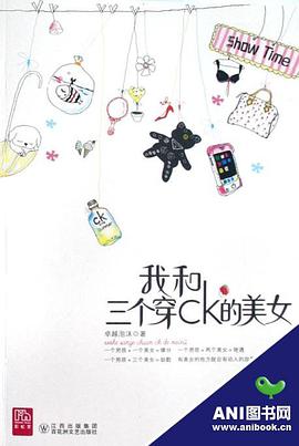 《我和三个穿CK的美女》epub下载在线阅读全文，求百度网盘云资源