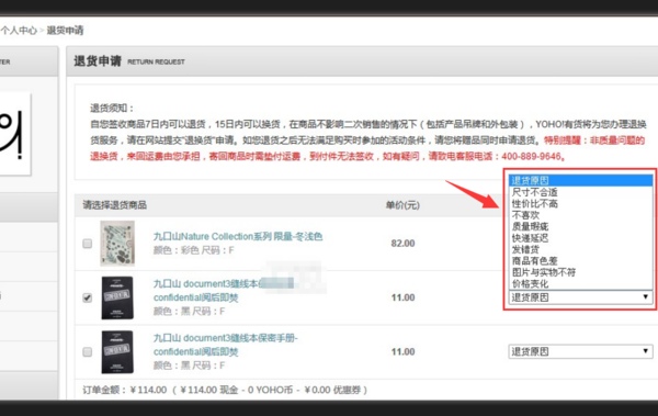 有货网怎么退货 有货网退货退款流程