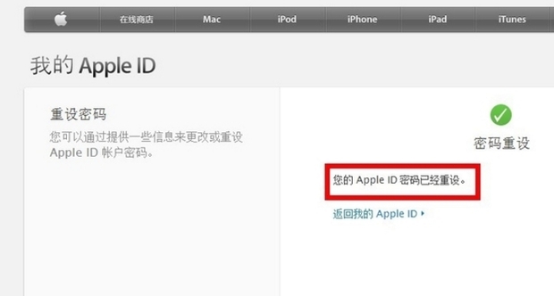 苹果ID账号密码怎么找回来？