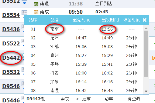 南京到南通D5526动车在哪个站上车