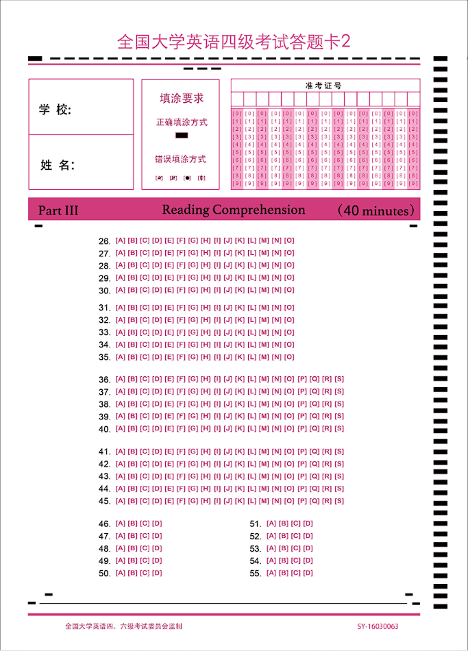 四级考试答题卡一和二内容都是什么